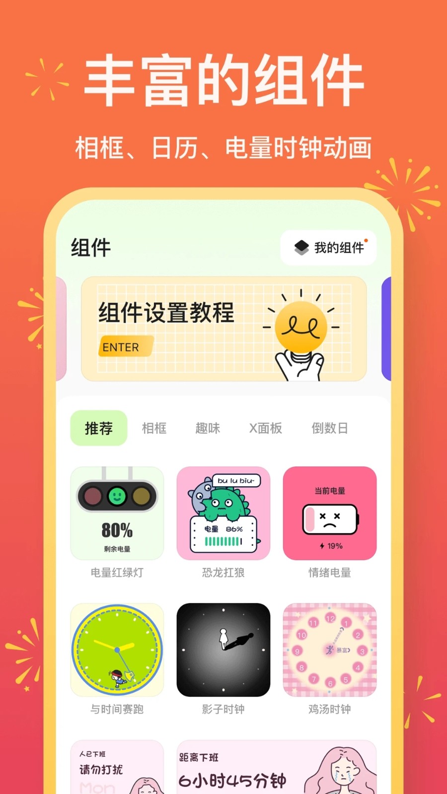 魔法小组件截图2