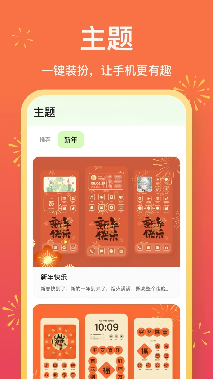 魔法小组件截图4