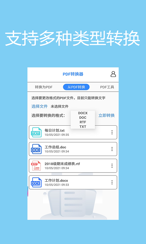 小时代PDF转换器截图1