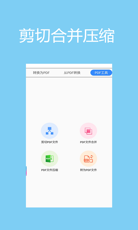小时代PDF转换器截图2