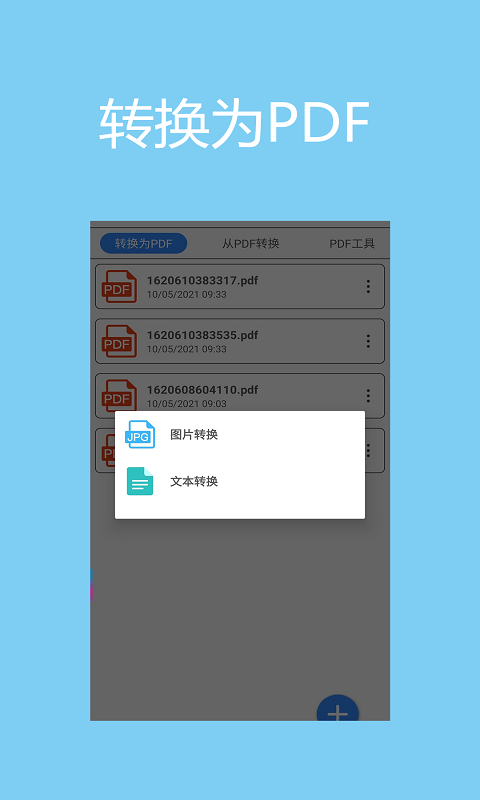 小时代PDF转换器截图4