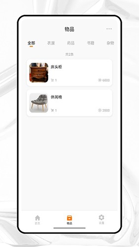 收纳狮截图2