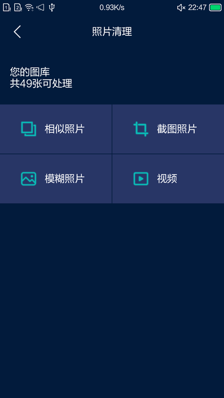 小洁清理助手截图1