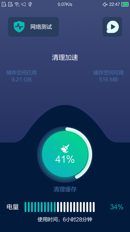 小洁清理助手截图3