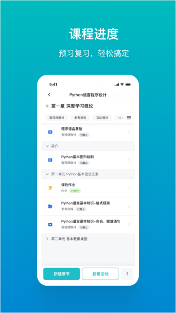 畅课截图4