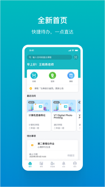 畅课截图5
