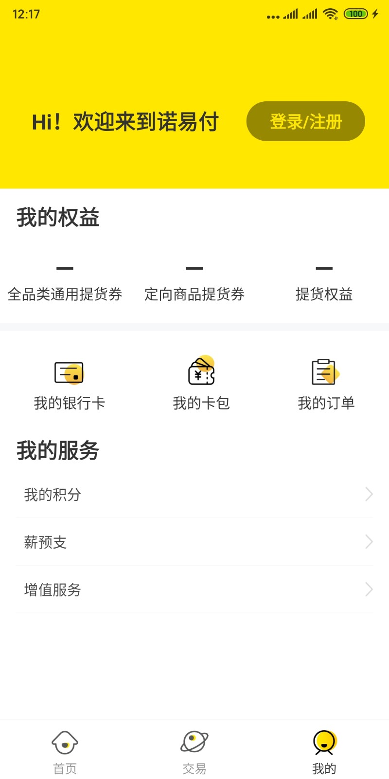 诺易付平台管理系统截图1