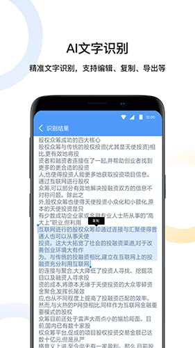 扫描全能文字识别截图1