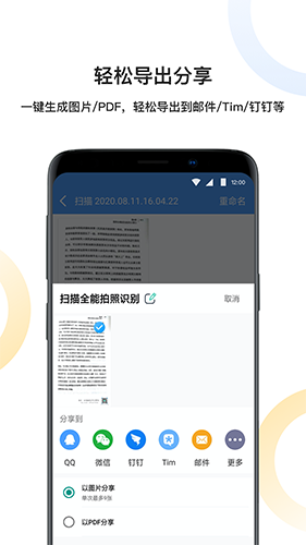 扫描全能文字识别截图2