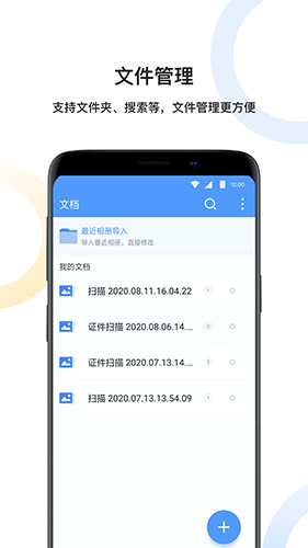 扫描全能文字识别截图4