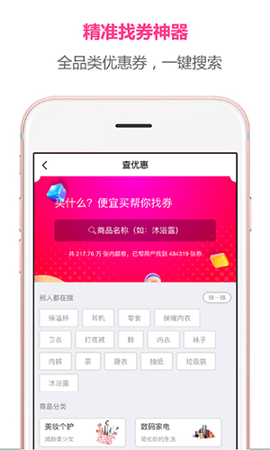 便宜买截图2