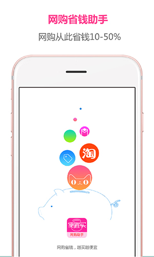 便宜买截图4