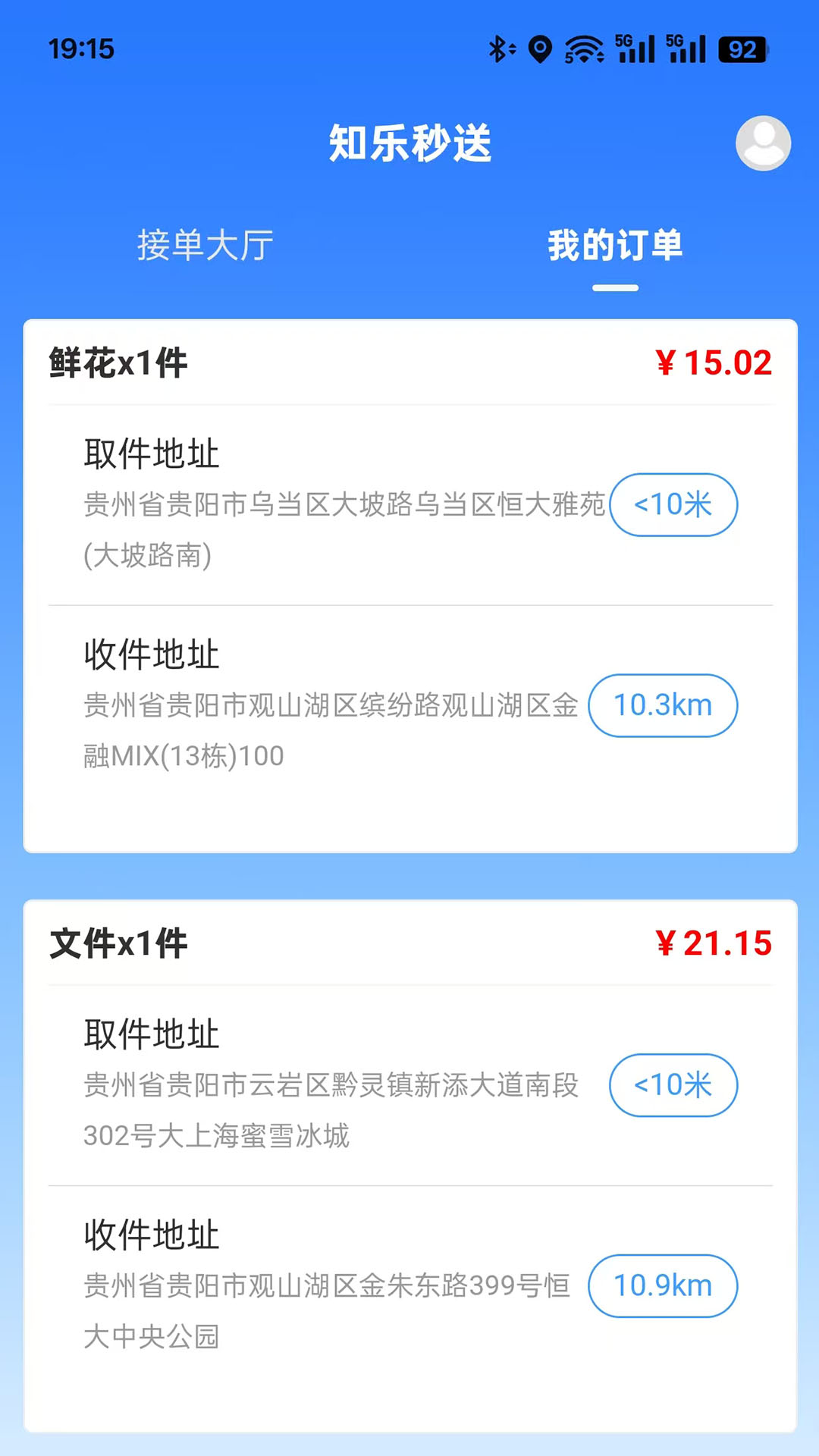 知乐骑手截图2