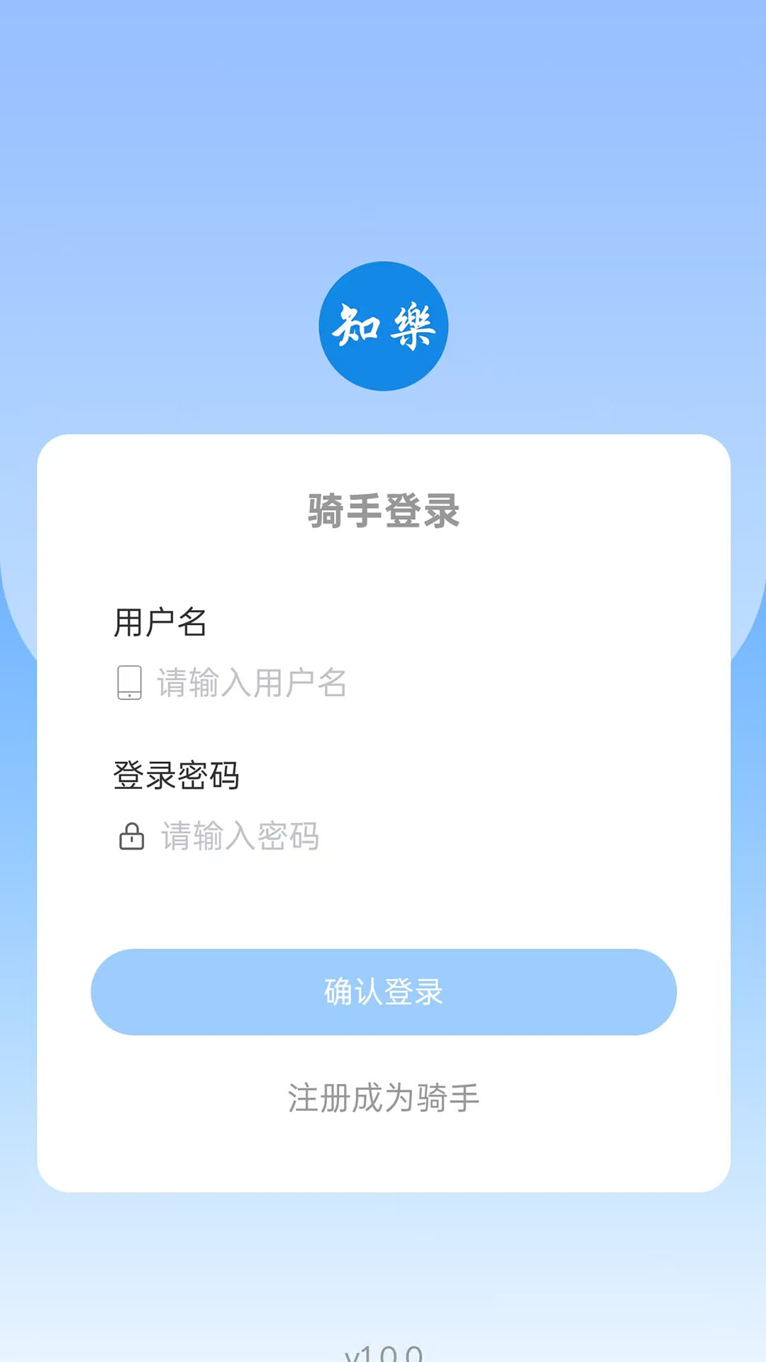 知乐骑手截图3