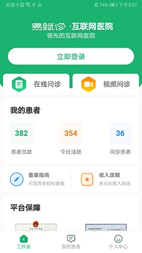 易赋诊截图1