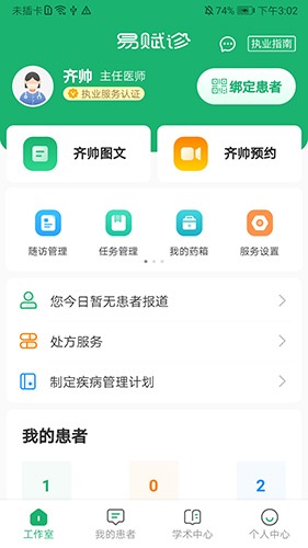 易赋诊截图3