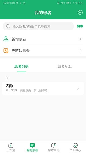 易赋诊截图2