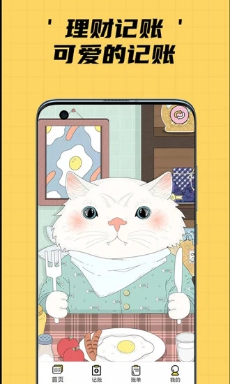 猫猫记账APP截图1