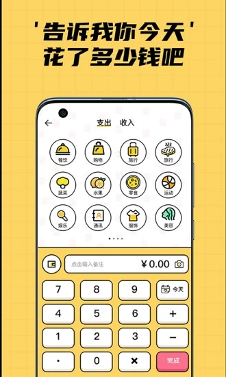 猫猫记账APP截图2