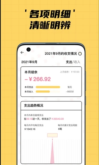 猫猫记账APP截图3