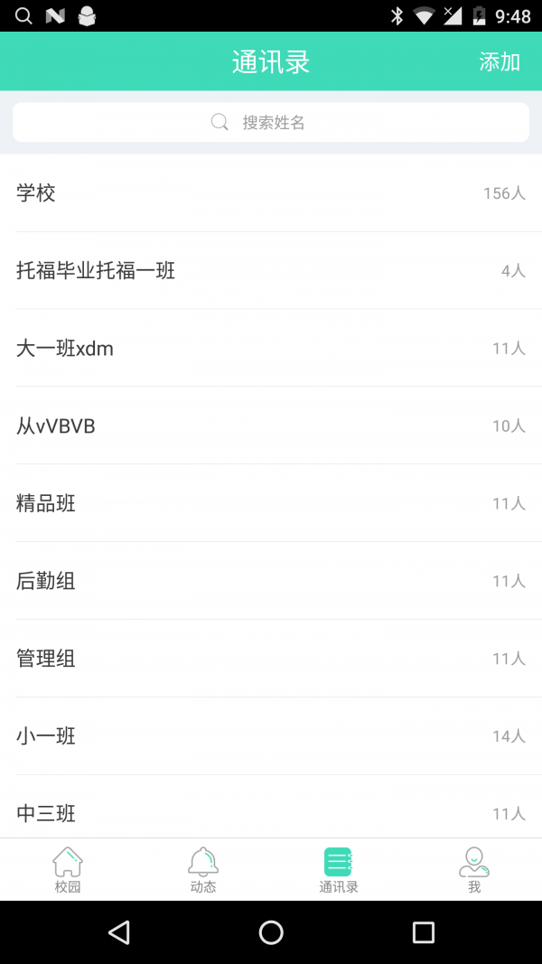 安视达园丁截图1