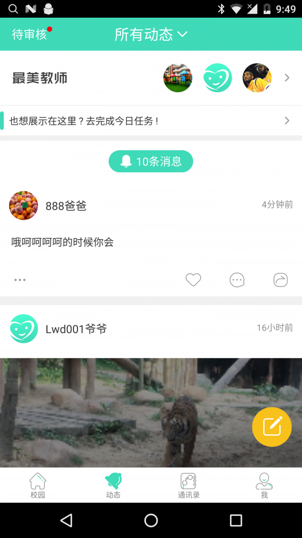 安视达园丁截图2