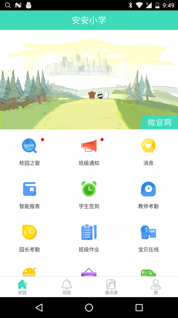 安视达园丁截图3