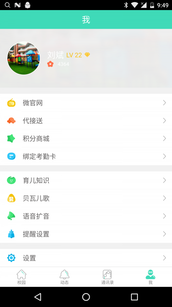 安视达园丁截图4