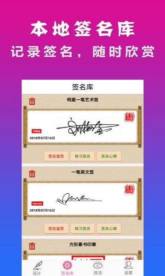 明星艺术签名设计截图1