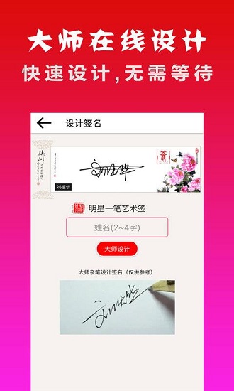 明星艺术签名设计截图2