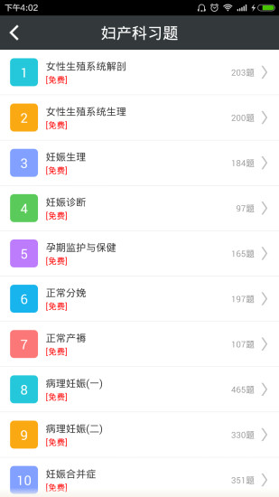 妇产科高级职称总题库截图1