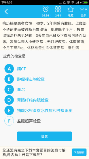 妇产科高级职称总题库截图2