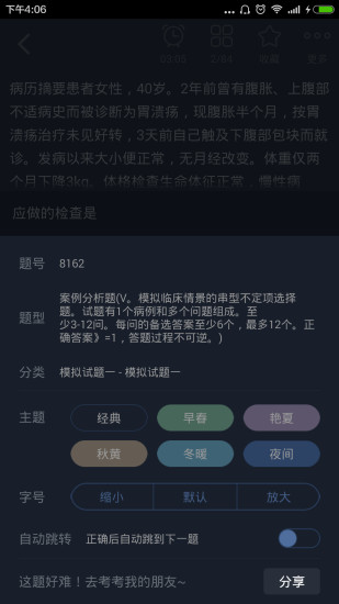 妇产科高级职称总题库截图3