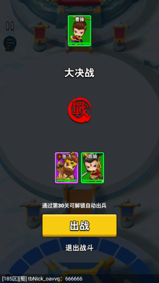 主公请点将