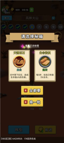 主公请点将