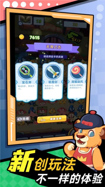 萌宠联盟截图3