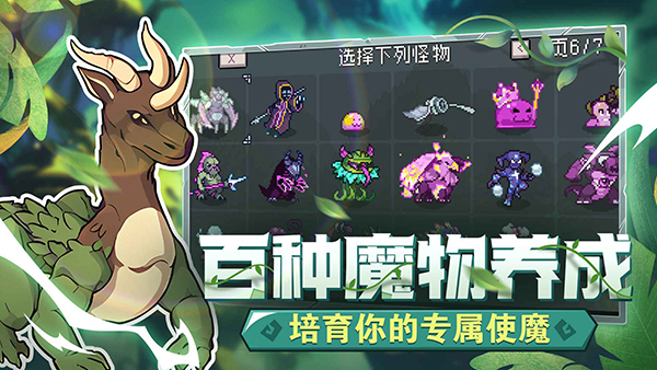 怪物乐土安卓版截图5