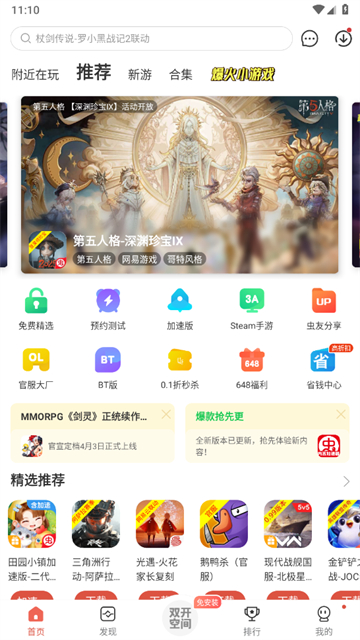 虫虫助手旧版本截图1