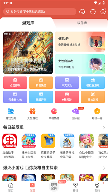 虫虫助手旧版本截图2