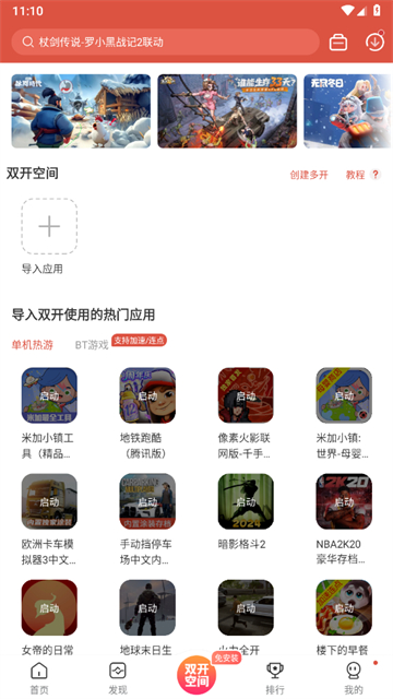 虫虫助手旧版本截图3