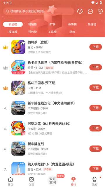 虫虫助手旧版本截图4