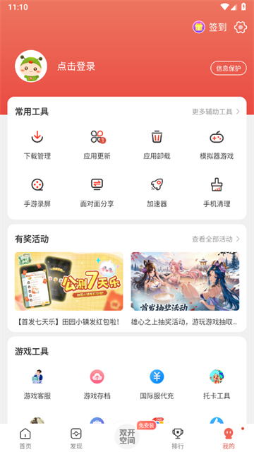 虫虫助手旧版本截图5
