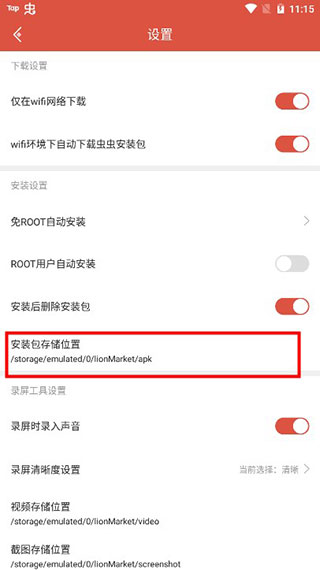 虫虫助手旧版本