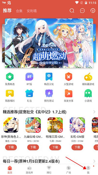 虫虫助手旧版本