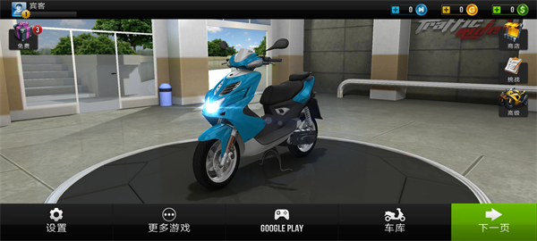 公路骑手(Traffic Rider)