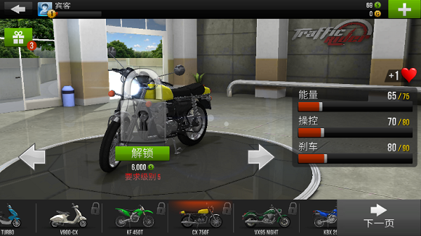 公路骑手(Traffic Rider)
