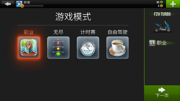 公路骑手(Traffic Rider)