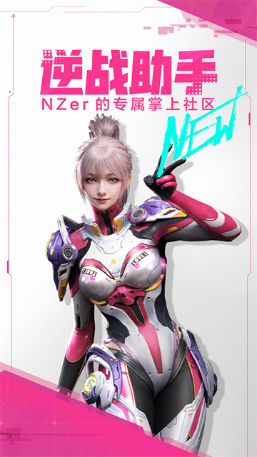 逆战助手截图1