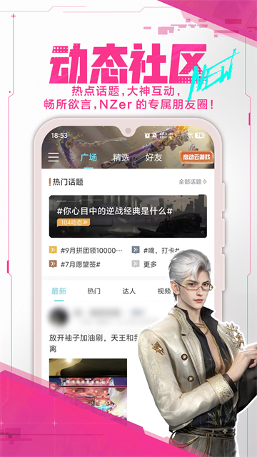 逆战助手截图3