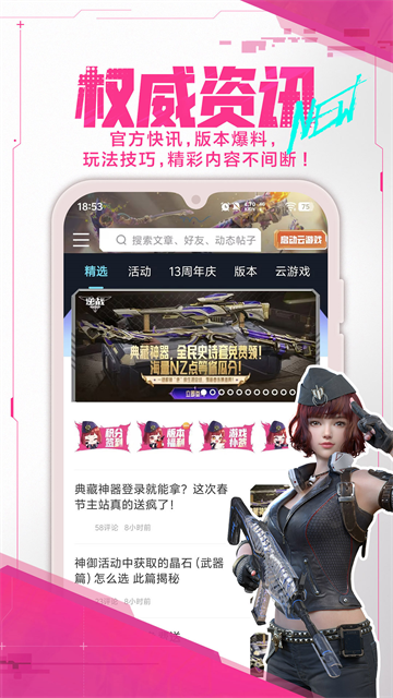 逆战助手截图2